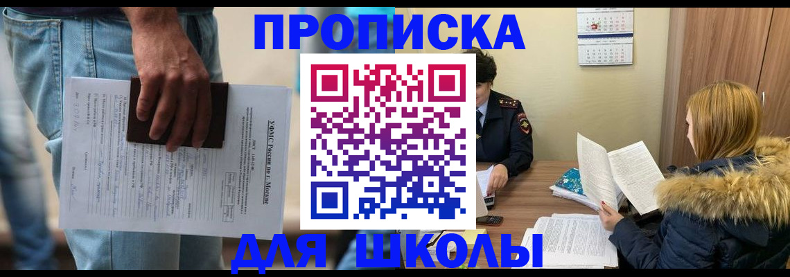 временная регистрация адрес в Снежногорске