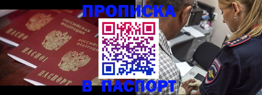 временная регистрация недорого в Снежногорске