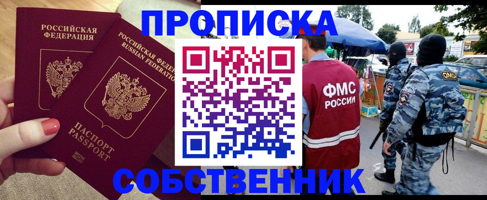 прописка 2025 в Снежногорске