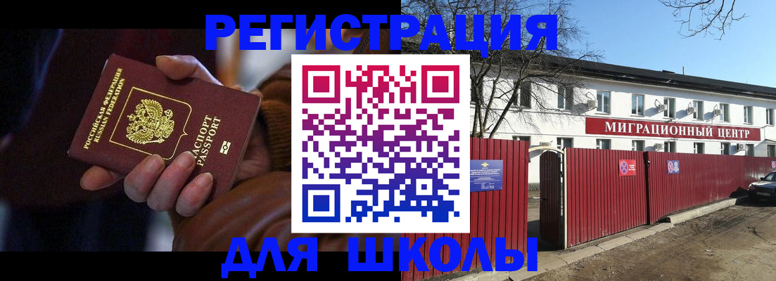 миграционный учет в Снежногорске